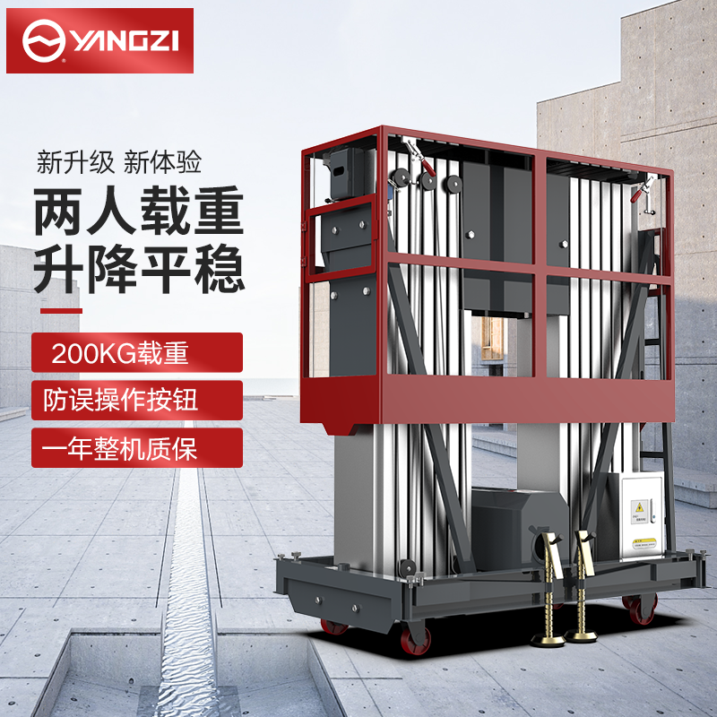 揚子升降機YZDS 液壓升降平臺移動式登高車